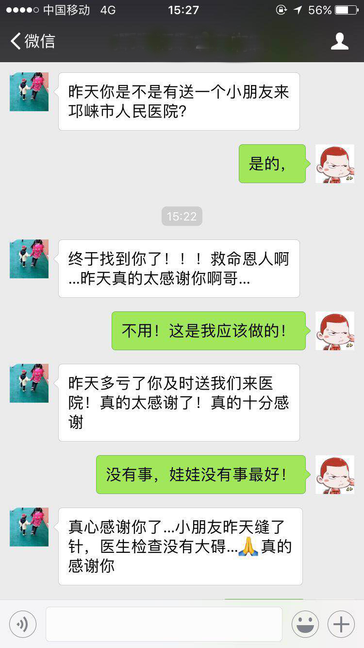 图为受伤儿童家长感谢叶超异的手机截屏