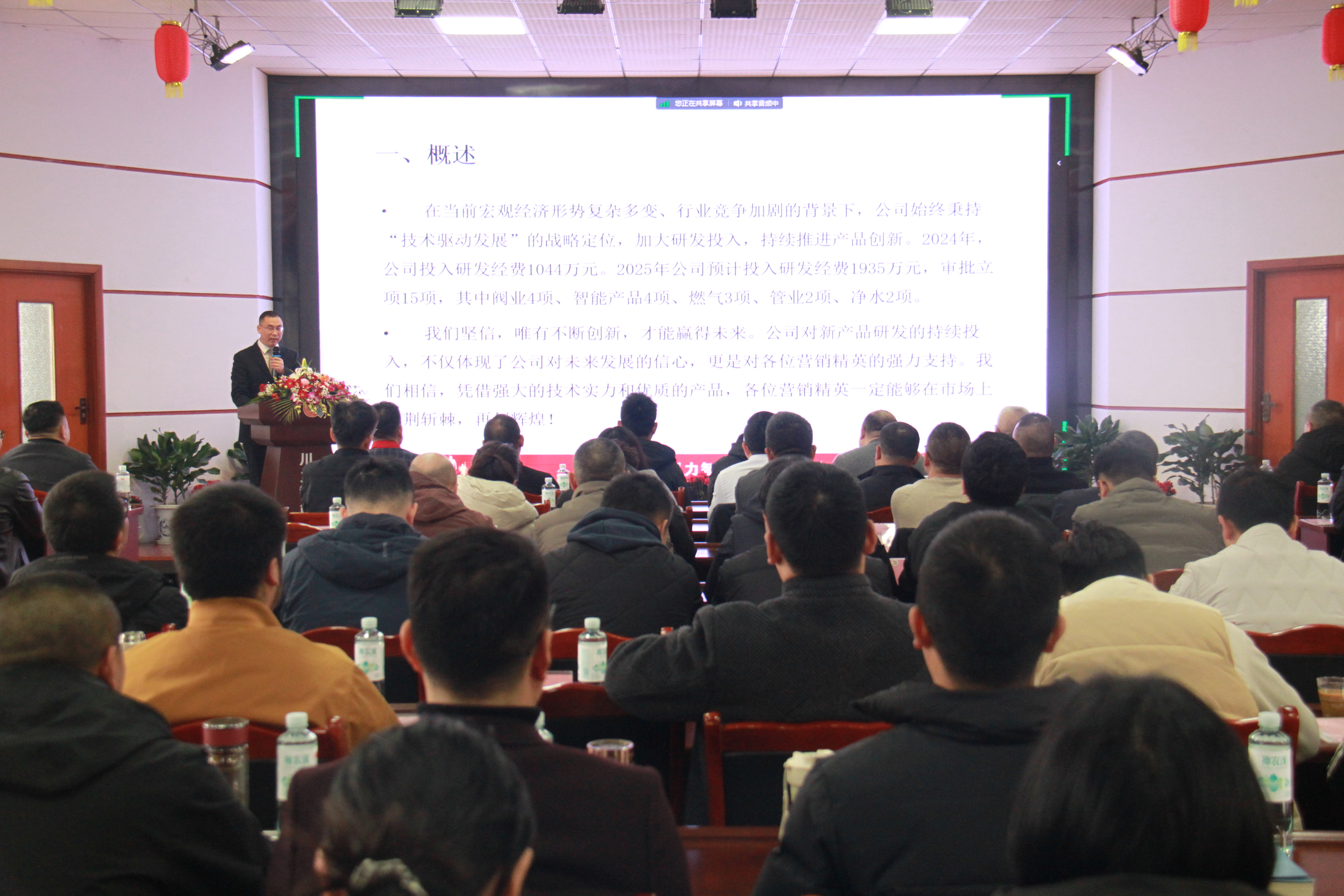 侯伯忠通报《2025年度新产品立项》