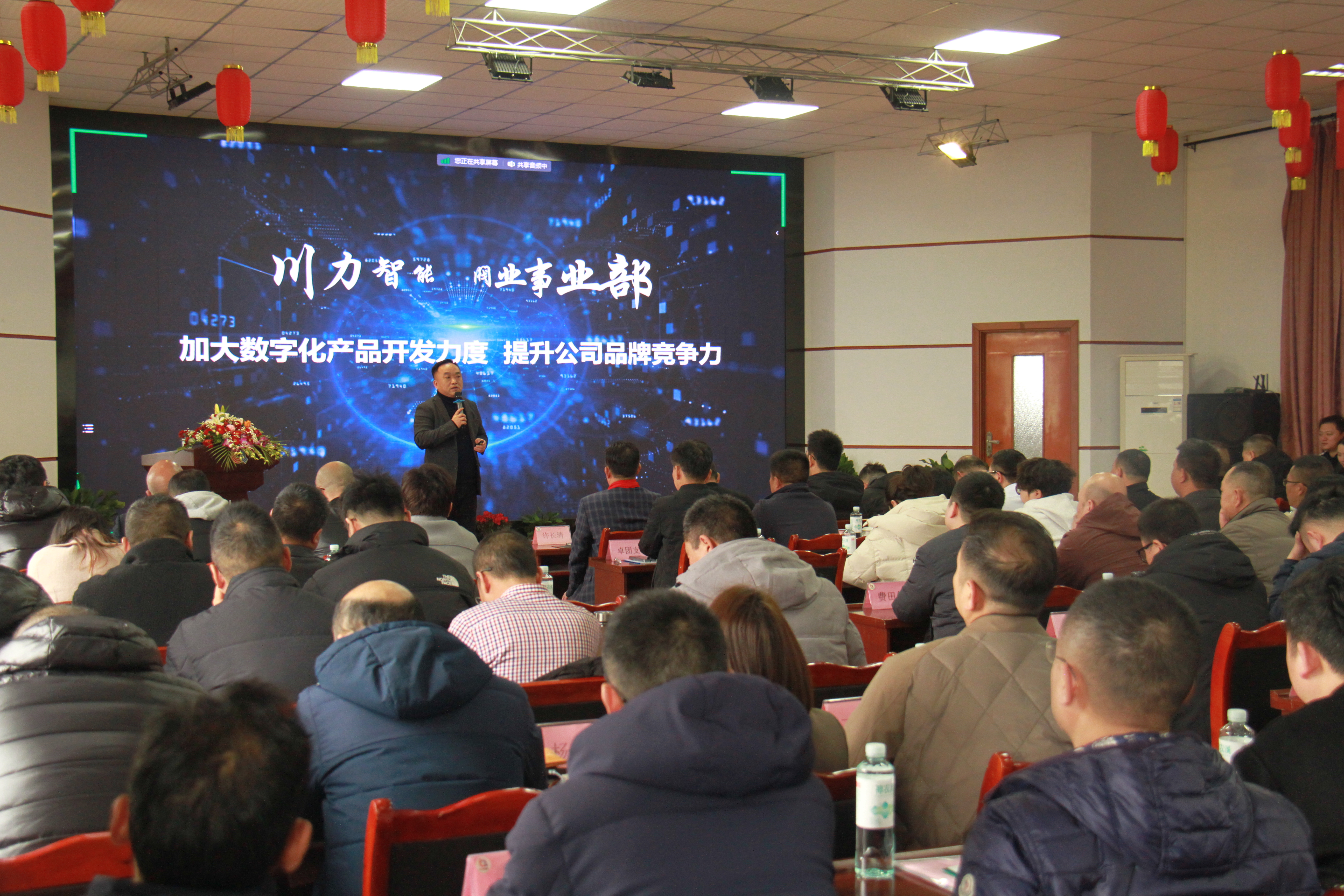 李明成宣讲《加大数字化产品开发力度 提升公司品牌竞争力》